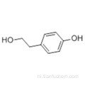 4-हाइड्रोक्सीफेनैथिल अल्कोहल कैस 501-94-0